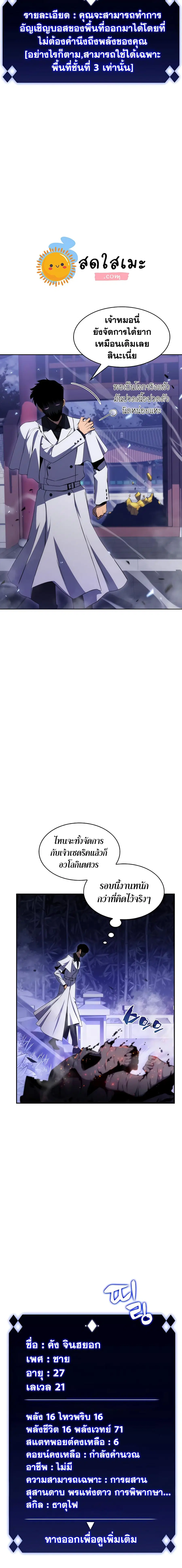 Solo Max-Level Newbie ตอนที่ 43 หน้า 2
