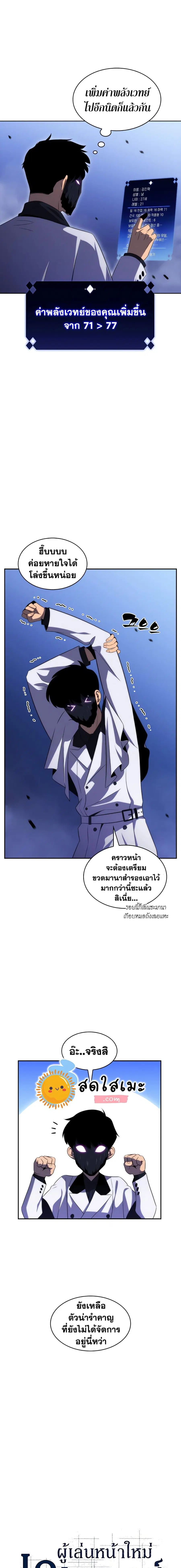 Solo Max-Level Newbie ตอนที่ 43 หน้า 3