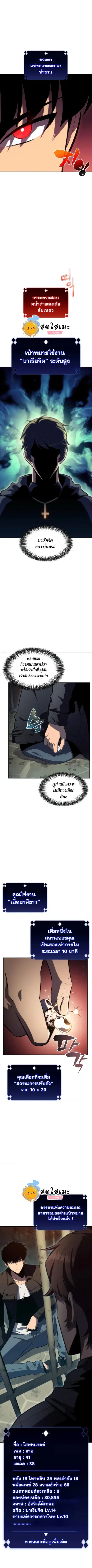 Solo Max-Level Newbie ตอนที่ 61 หน้า 3