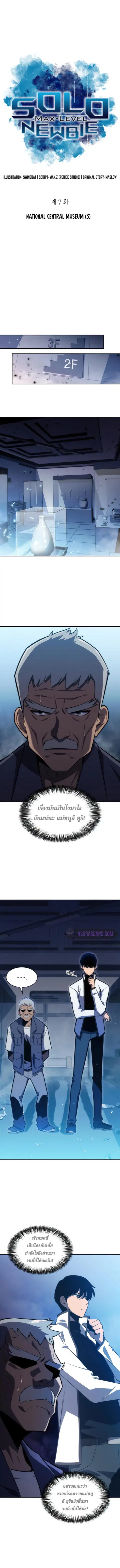 Solo Max-Level Newbie ตอนที่ 7 หน้า 2