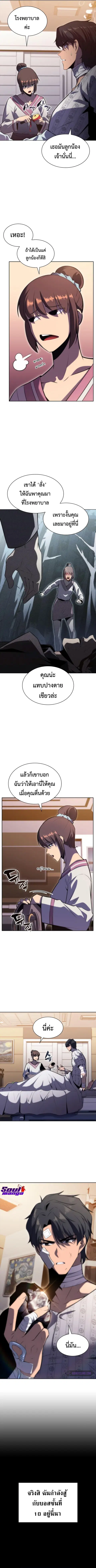 Solo Max-Level Newbie ตอนที่ 75 หน้า 1