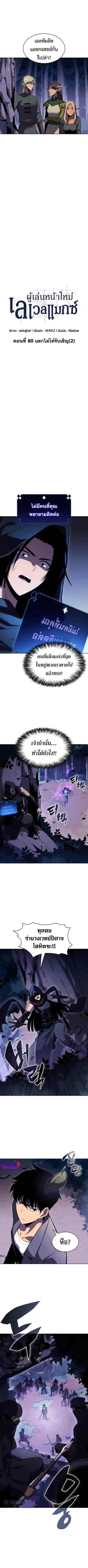 Solo Max-Level Newbie ตอนที่ 80 หน้า 3