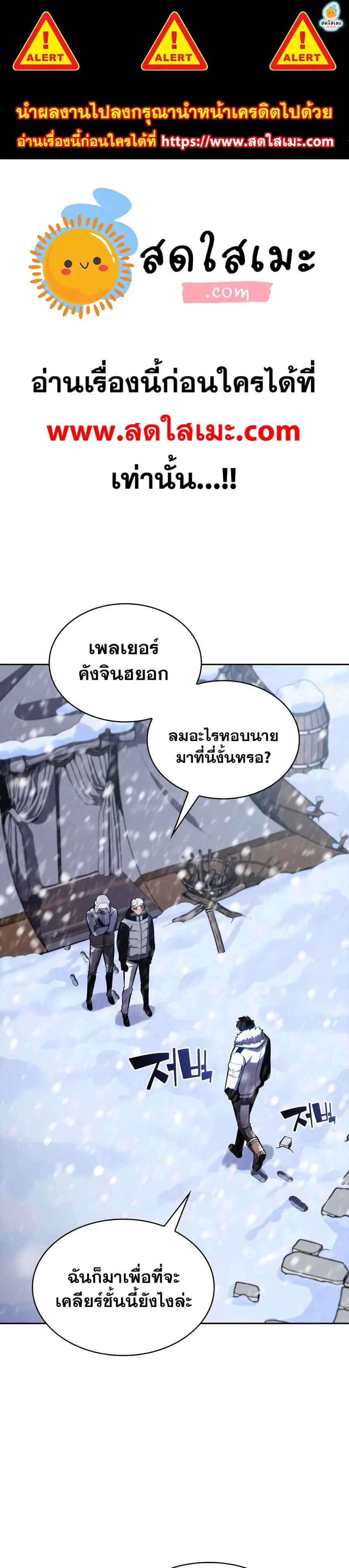 Solo Max-Level Newbie ตอนที่ 84 หน้า 1