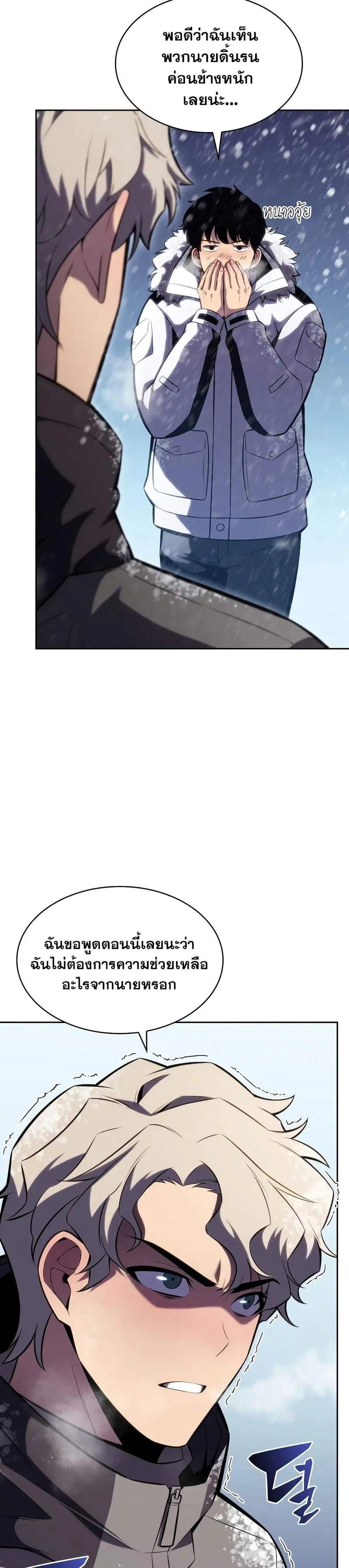 Solo Max-Level Newbie ตอนที่ 84 หน้า 2