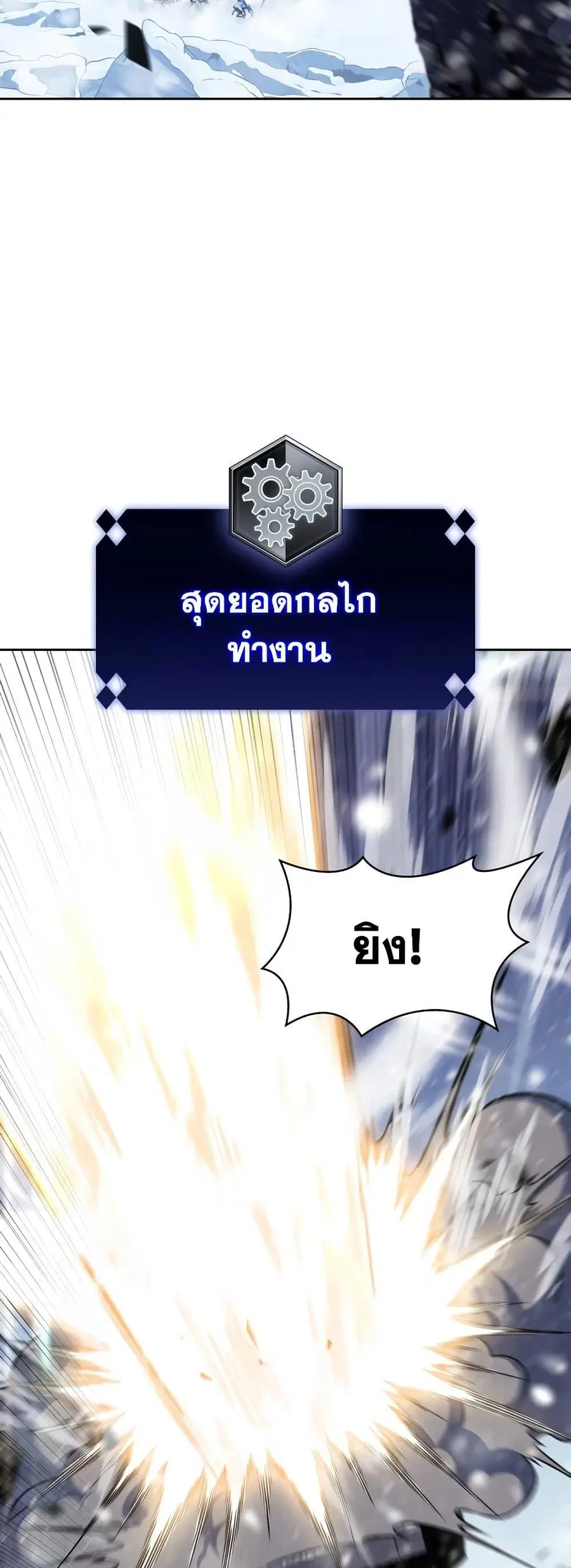 Solo Max-Level Newbie ตอนที่ 86 หน้า 2