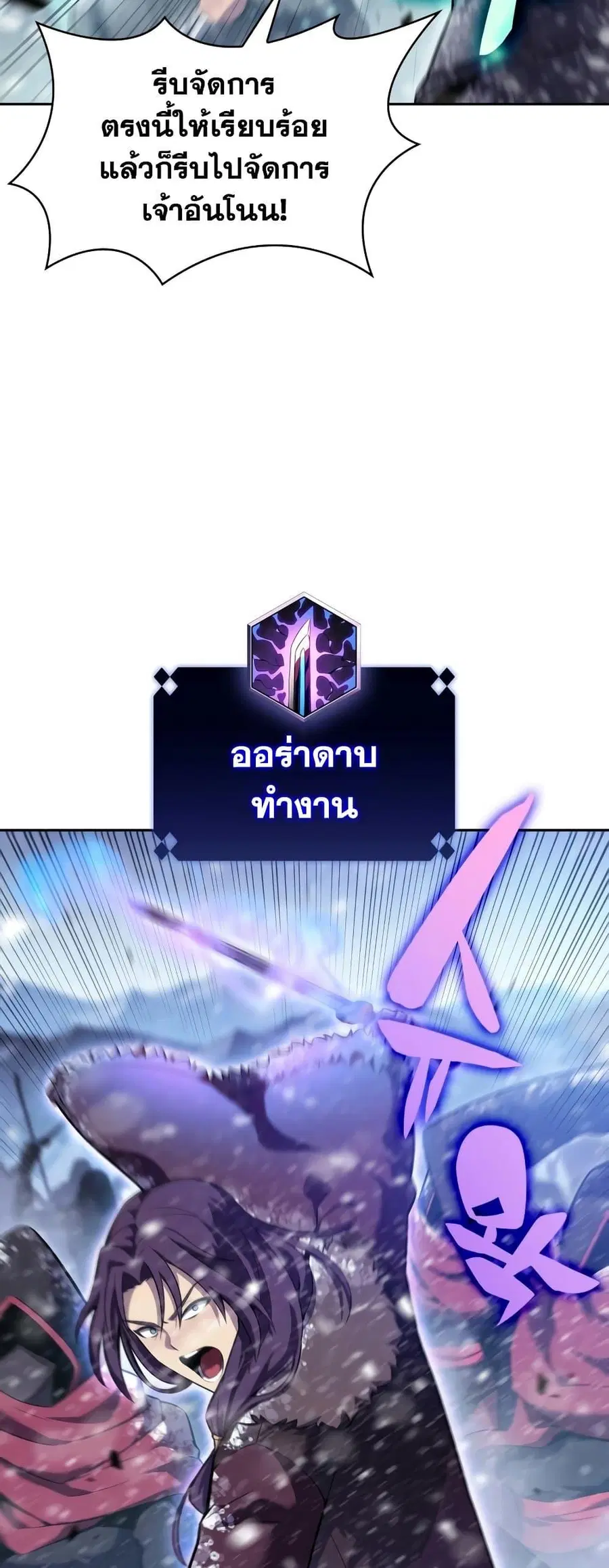 Solo Max-Level Newbie ตอนที่ 90 หน้า 3
