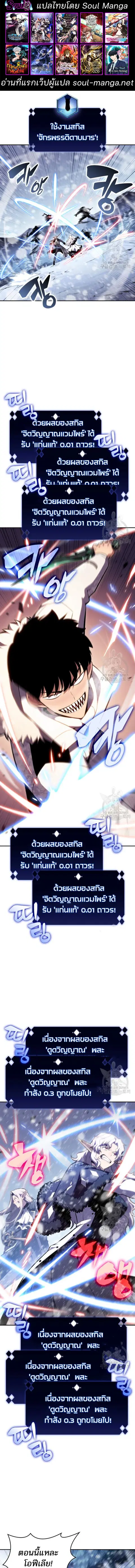 Solo Max-Level Newbie ตอนที่ 93 หน้า 2