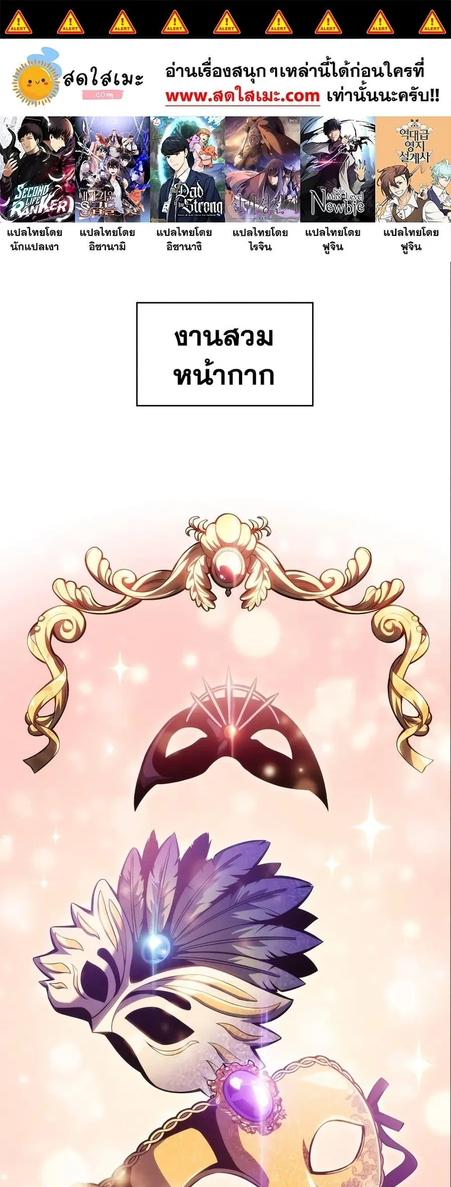 Solo Max-Level Newbie ตอนที่ 97 หน้า 1