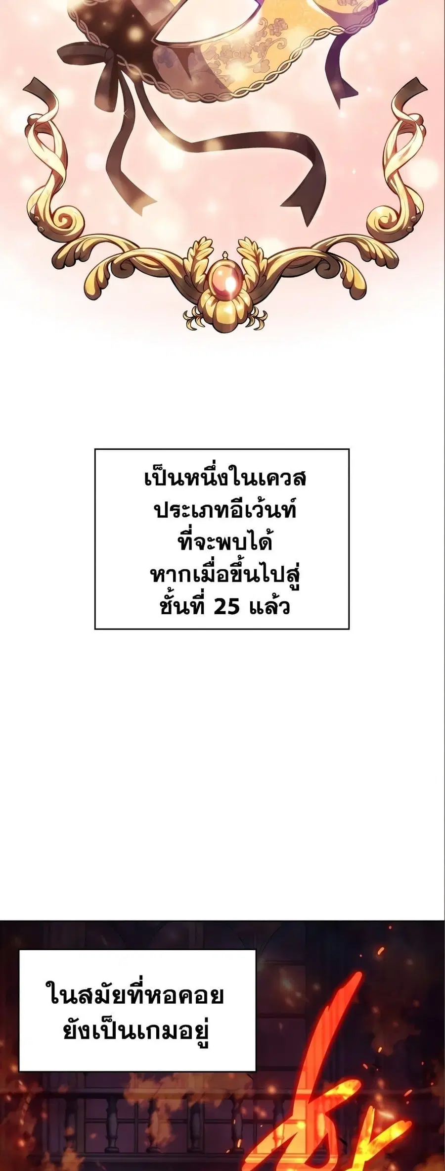 Solo Max-Level Newbie ตอนที่ 97 หน้า 2