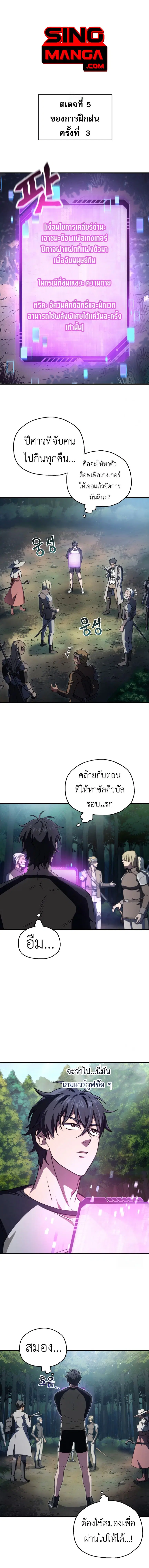 Solo Resurrection ตอนที่ 10 หน้า 1