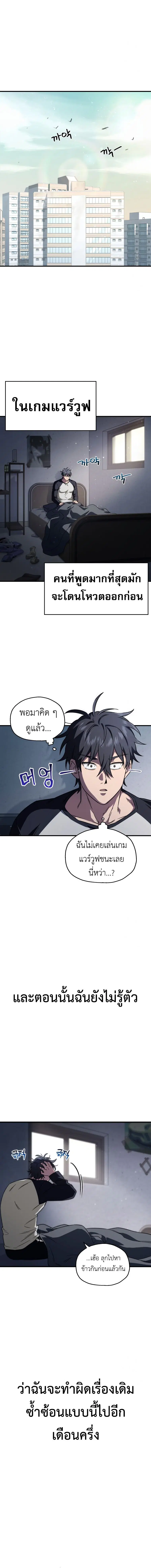 Solo Resurrection ตอนที่ 10 หน้า 3