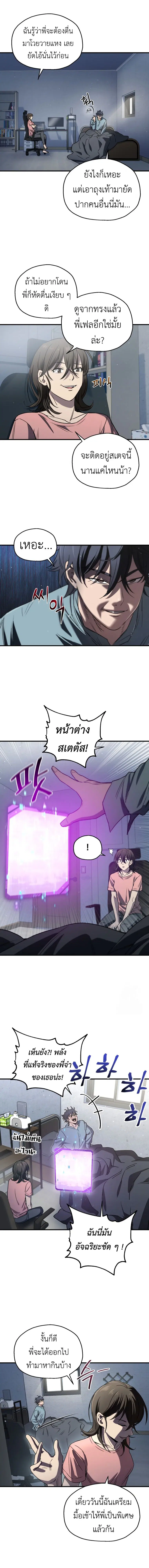 Solo Resurrection ตอนที่ 12 หน้า 2