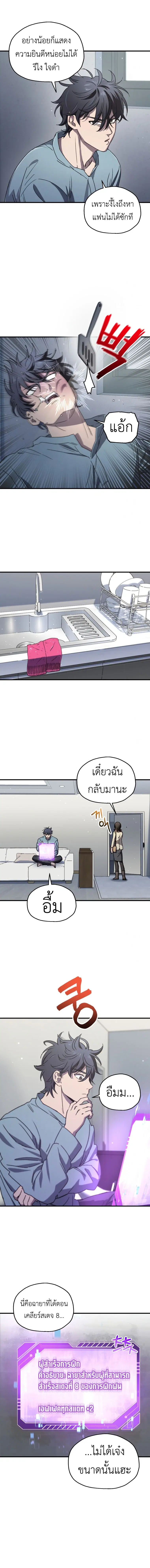 Solo Resurrection ตอนที่ 12 หน้า 3