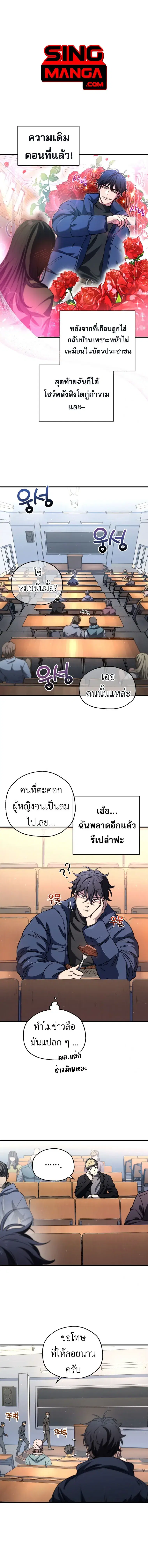 Solo Resurrection ตอนที่ 13 หน้า 1