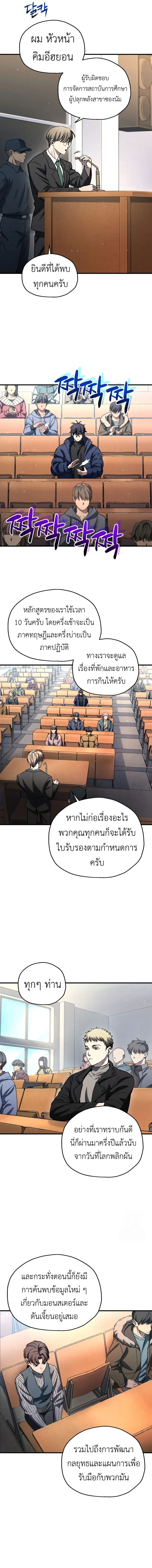 Solo Resurrection ตอนที่ 13 หน้า 2