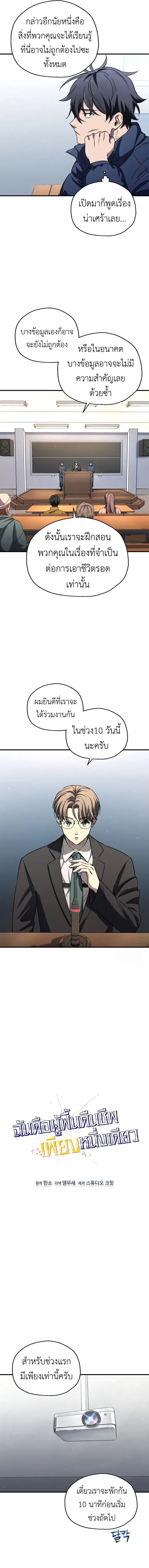 Solo Resurrection ตอนที่ 13 หน้า 3
