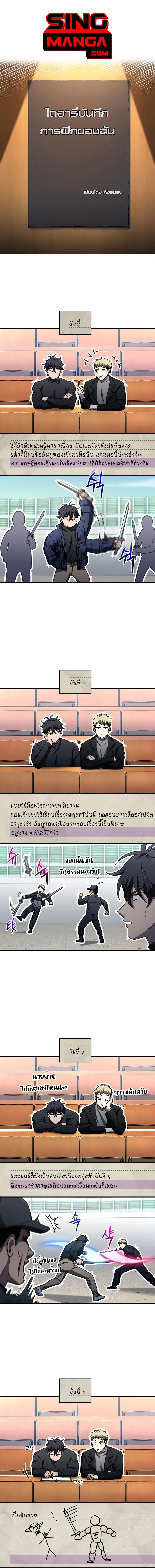 Solo Resurrection ตอนที่ 15 หน้า 1