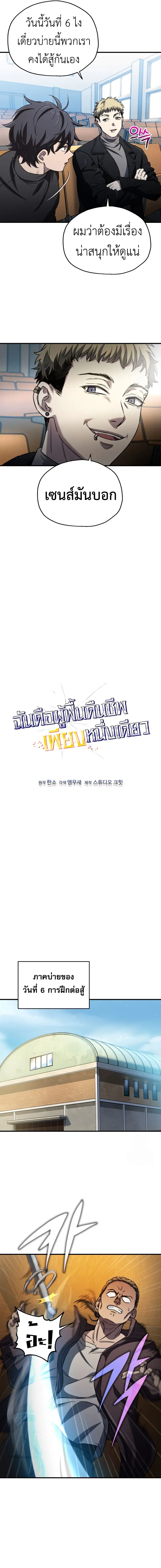 Solo Resurrection ตอนที่ 15 หน้า 3