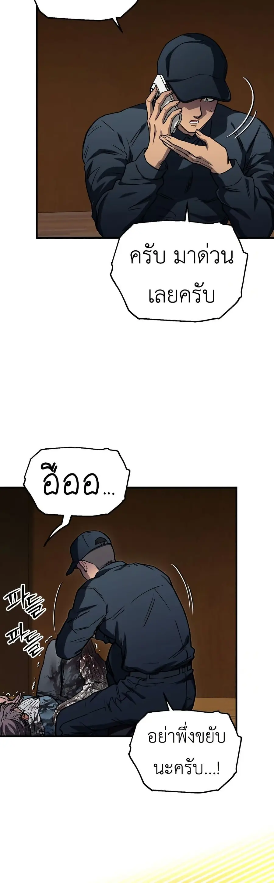 Solo Resurrection ตอนที่ 16 หน้า 2