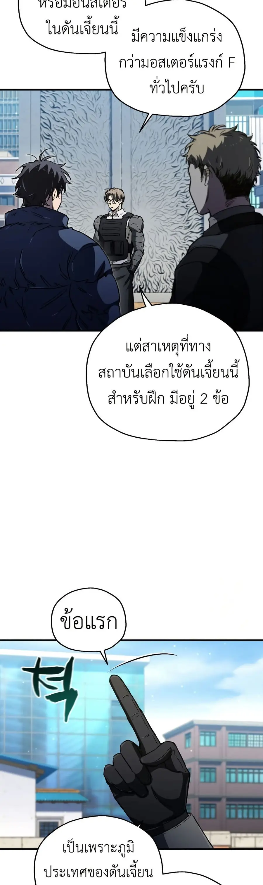 Solo Resurrection ตอนที่ 17 หน้า 2