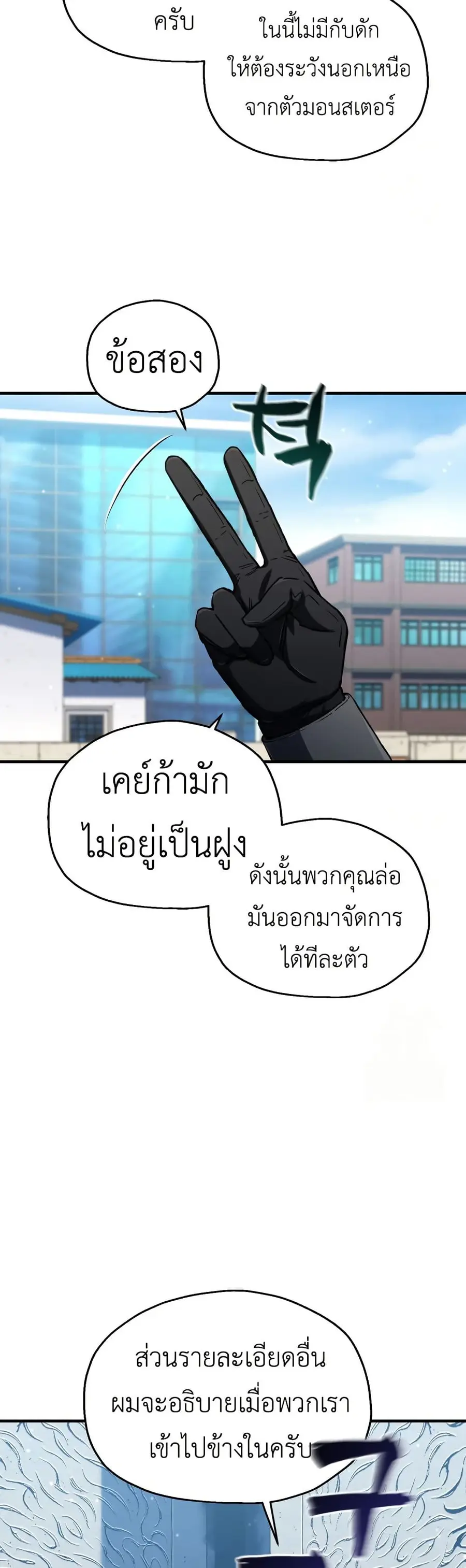 Solo Resurrection ตอนที่ 17 หน้า 3