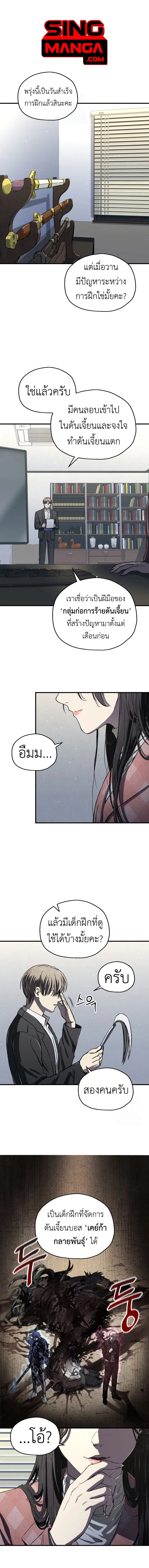 Solo Resurrection ตอนที่ 18 หน้า 1