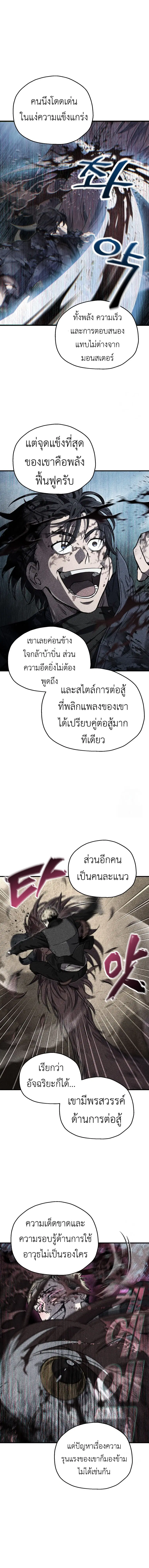 Solo Resurrection ตอนที่ 18 หน้า 2