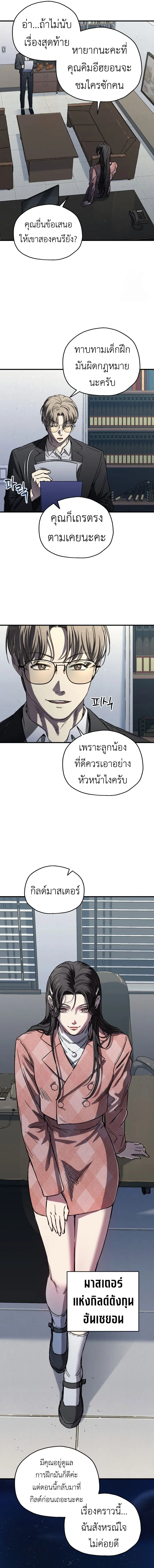 Solo Resurrection ตอนที่ 18 หน้า 3
