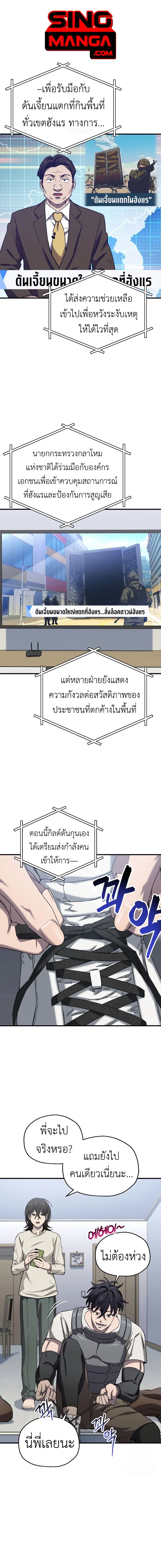 Solo Resurrection ตอนที่ 19 หน้า 1