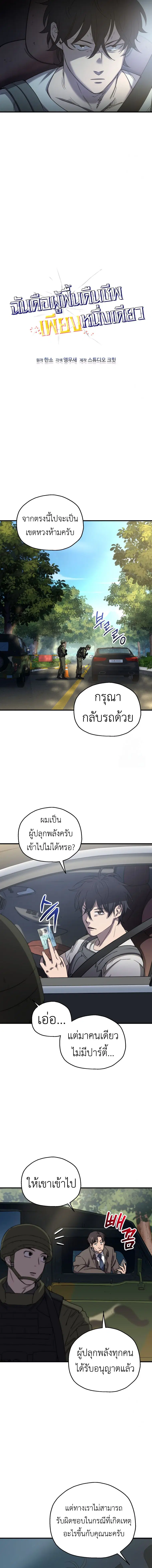 Solo Resurrection ตอนที่ 19 หน้า 3