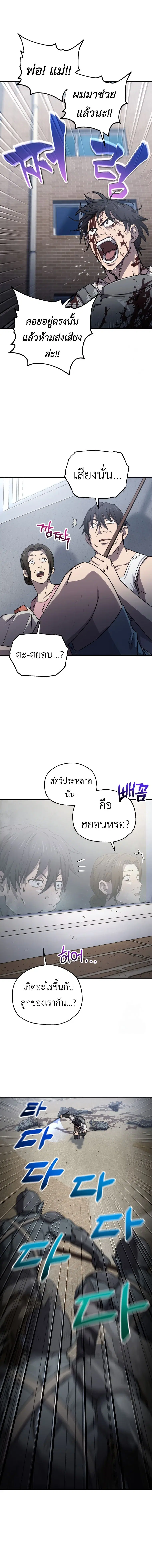 Solo Resurrection ตอนที่ 20 หน้า 2