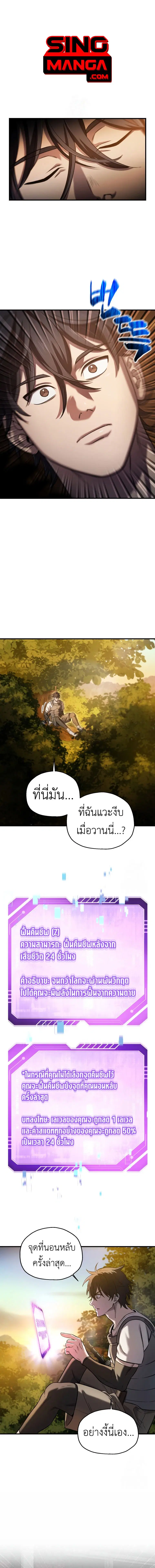 Solo Resurrection ตอนที่ 21 หน้า 1