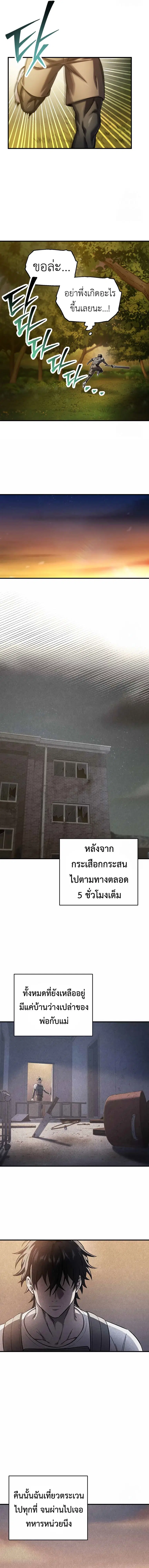 Solo Resurrection ตอนที่ 21 หน้า 3