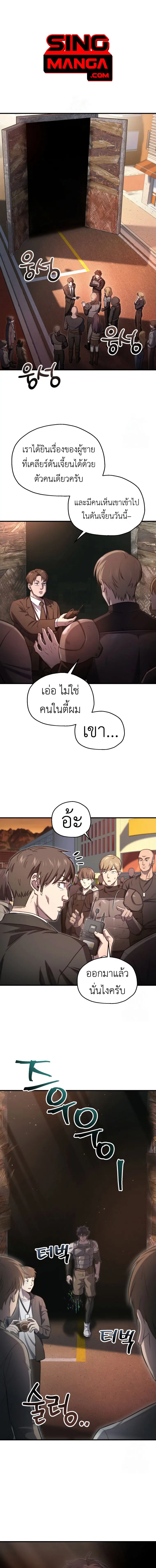 Solo Resurrection ตอนที่ 22 หน้า 1