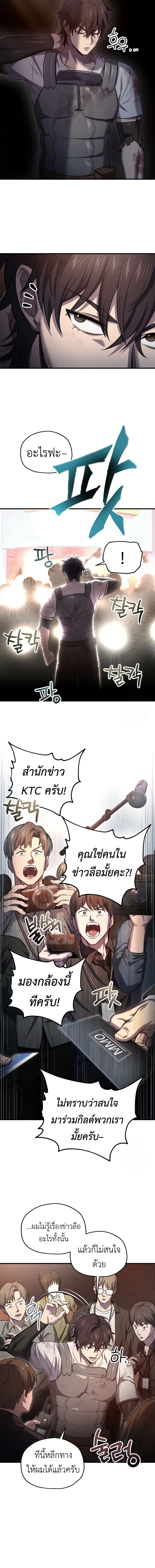 Solo Resurrection ตอนที่ 22 หน้า 2