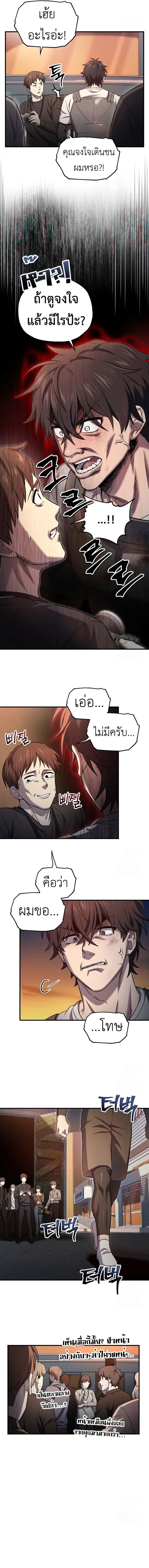 Solo Resurrection ตอนที่ 22 หน้า 3
