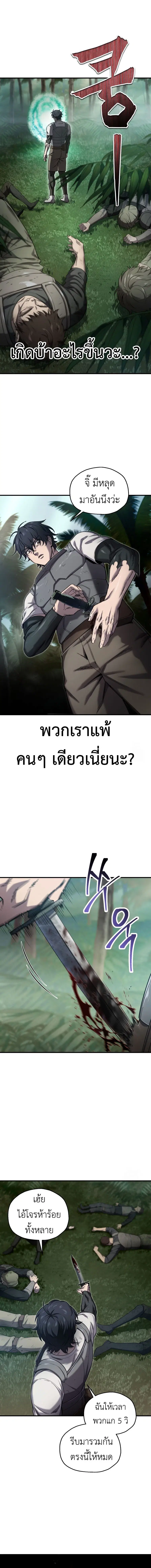 Solo Resurrection ตอนที่ 23 หน้า 3