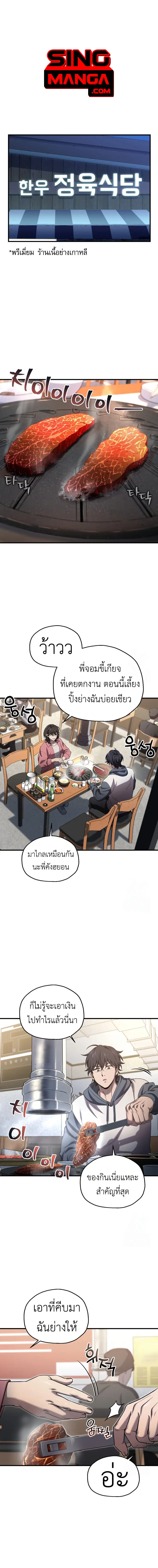 Solo Resurrection ตอนที่ 25 หน้า 1