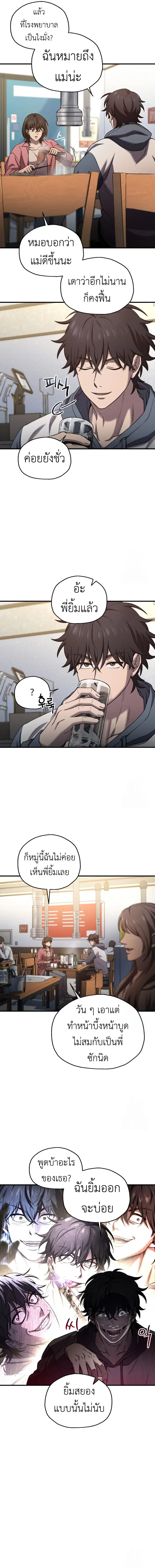 Solo Resurrection ตอนที่ 25 หน้า 2