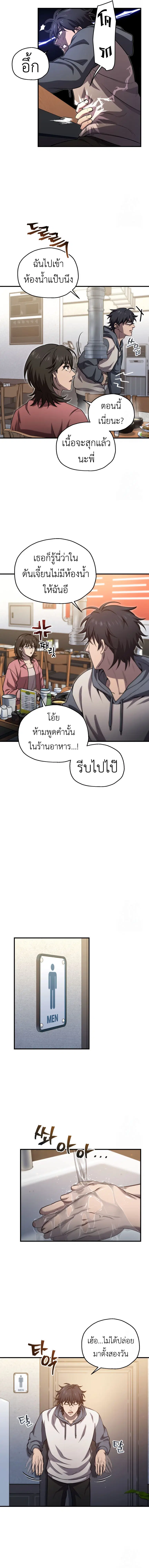Solo Resurrection ตอนที่ 25 หน้า 3