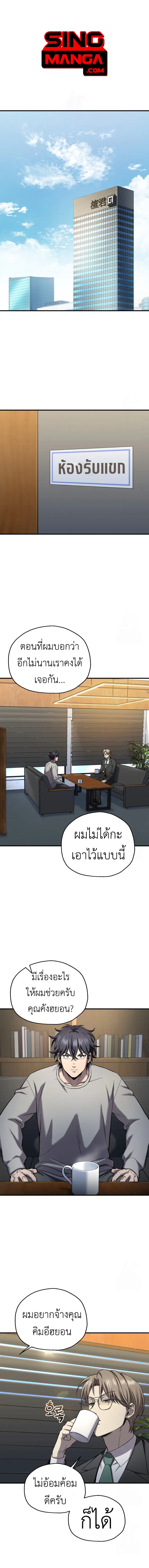 Solo Resurrection ตอนที่ 26 หน้า 1