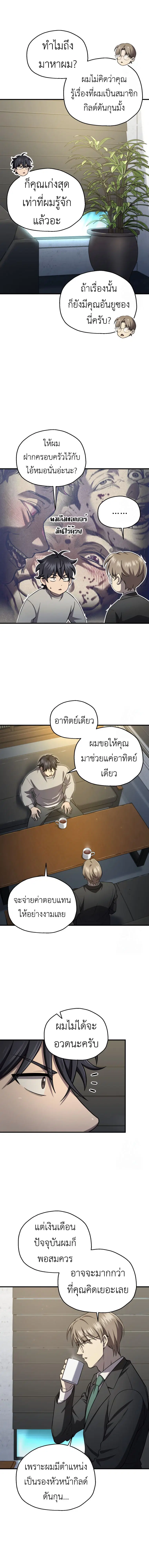 Solo Resurrection ตอนที่ 26 หน้า 3