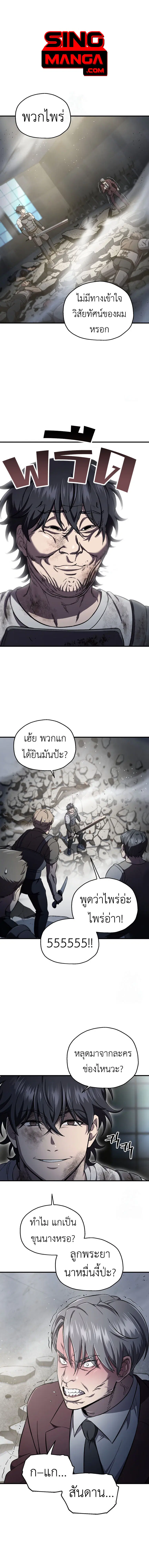 Solo Resurrection ตอนที่ 27 หน้า 1