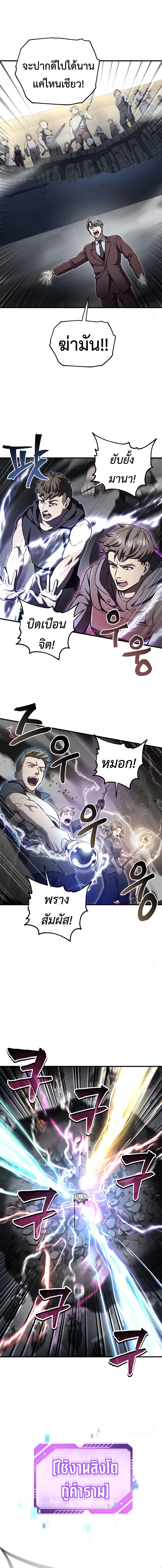 Solo Resurrection ตอนที่ 27 หน้า 2