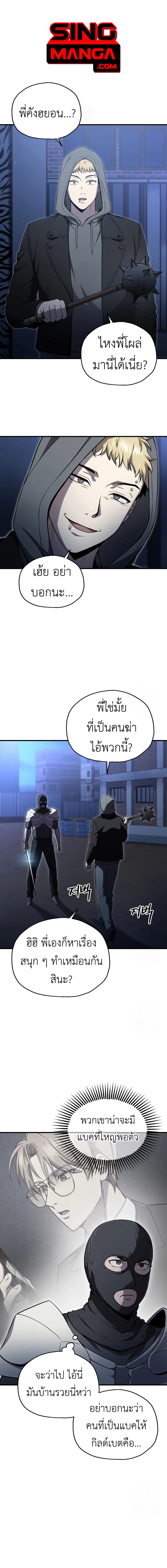 Solo Resurrection ตอนที่ 29 หน้า 1