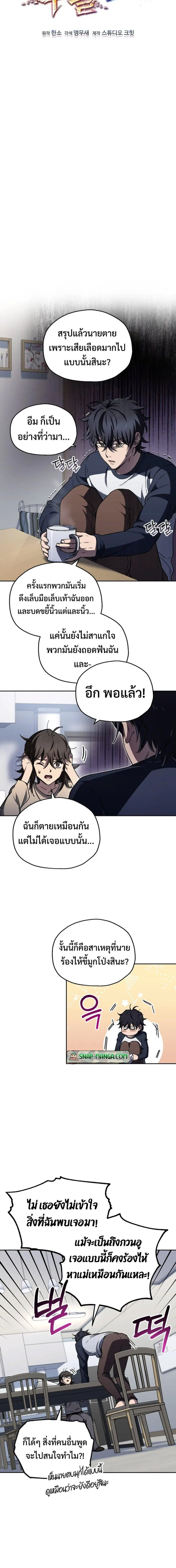 Solo Resurrection ตอนที่ 3 หน้า 3