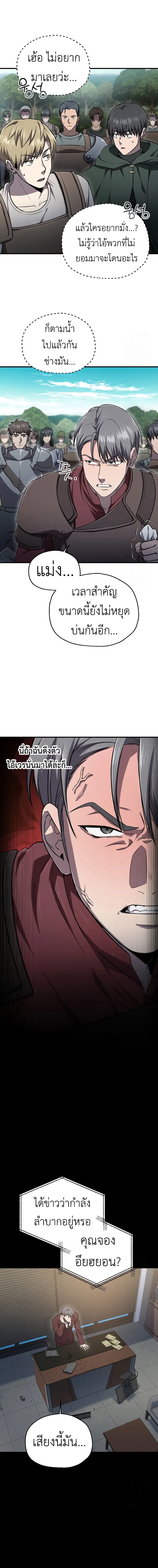 Solo Resurrection ตอนที่ 30 หน้า 2