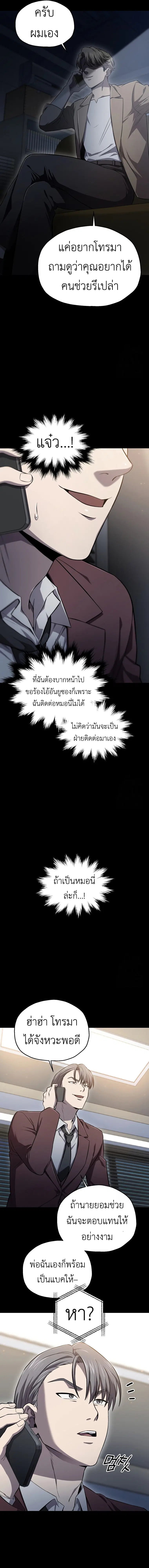 Solo Resurrection ตอนที่ 30 หน้า 3