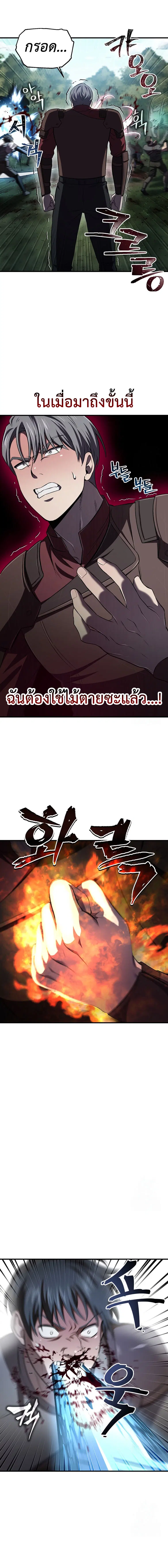 Solo Resurrection ตอนที่ 31 หน้า 3