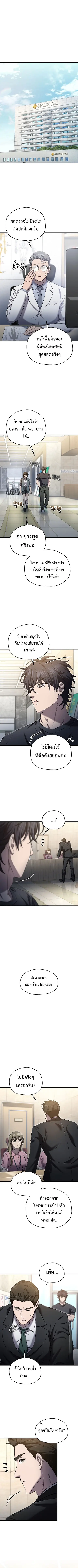 Solo Resurrection ตอนที่ 39 หน้า 1